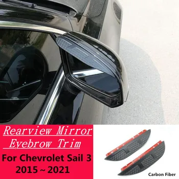 Огледало странично вид въглеродни влакна, Козирка, тампон за вежди, за защита от дъжд, за Chevrolet Sail 3 2015 2016 2017 2018 2019 2020 2021