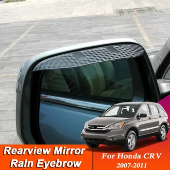 2 бр. Автомобилен стайлинг за Honda CRV 2007-2011 Огледалото за обратно виждане, изработени от въглеродни влакна, защита от дъжд, за веждите, за защита от дъжд, на външен аксесоар